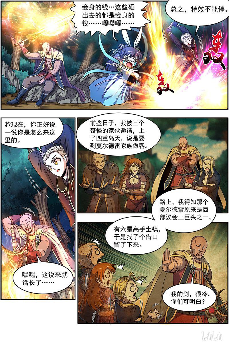 驭灵师1924 天王