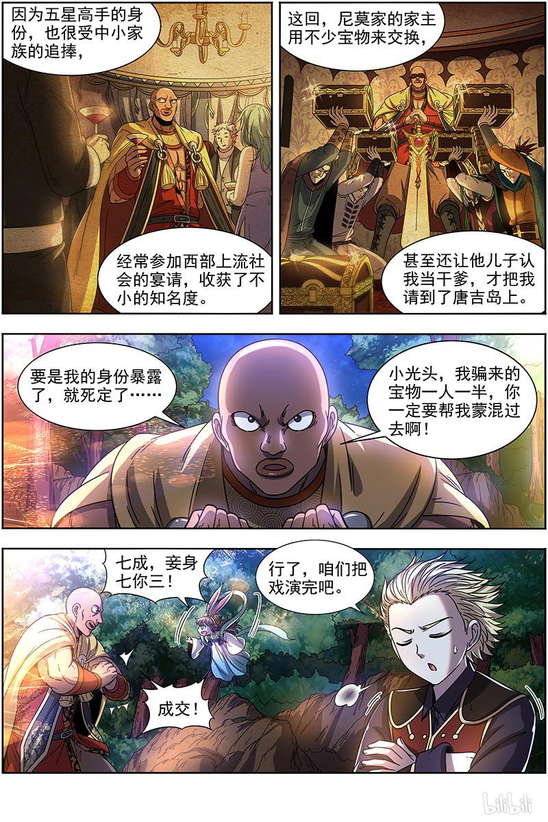 驭灵师1924 天王