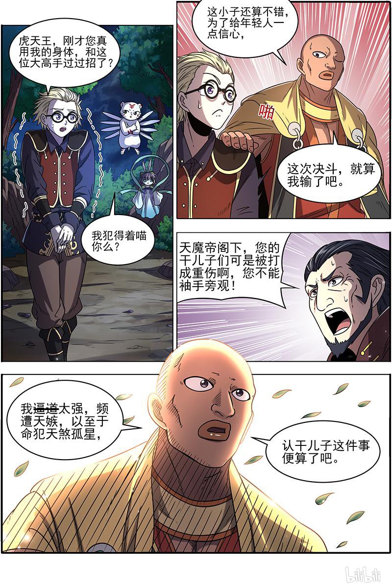 驭灵师1924 天王