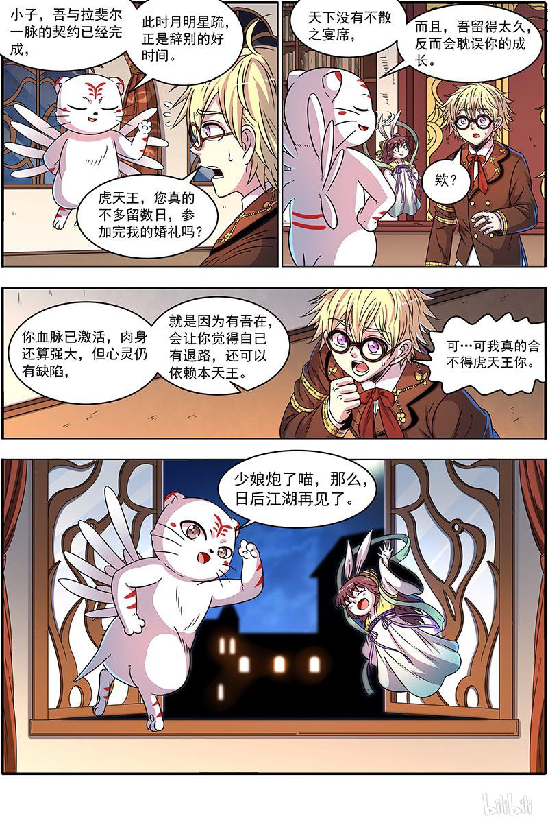 驭灵师1925 天王