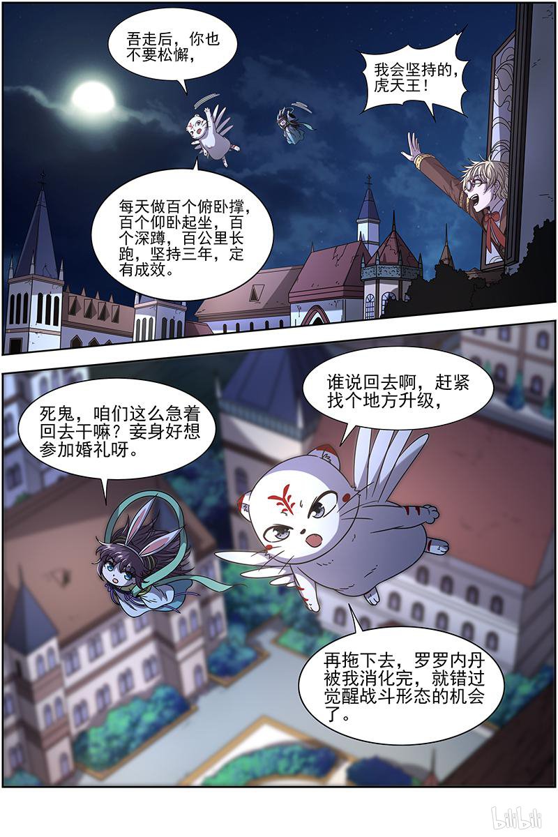 驭灵师1925 天王