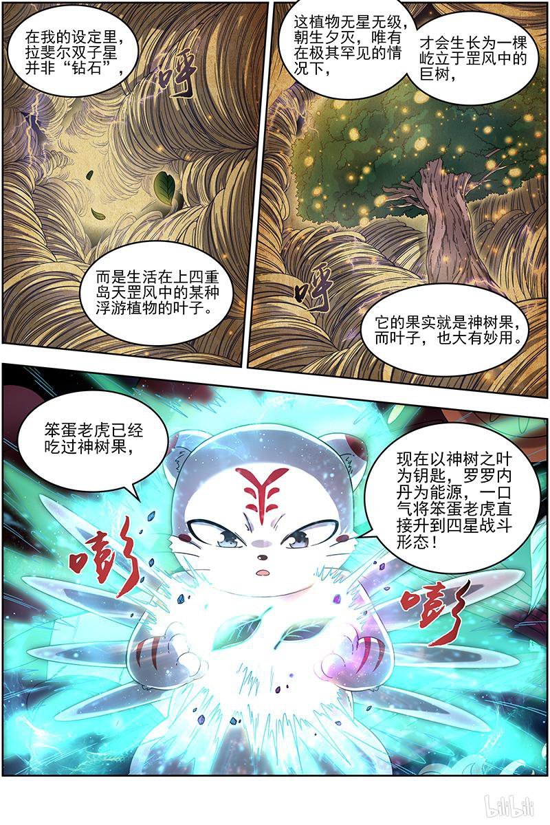 驭灵师1925 天王