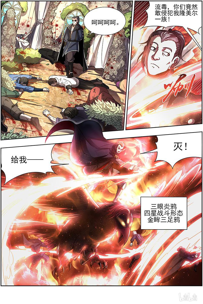 驭灵师1926 天王