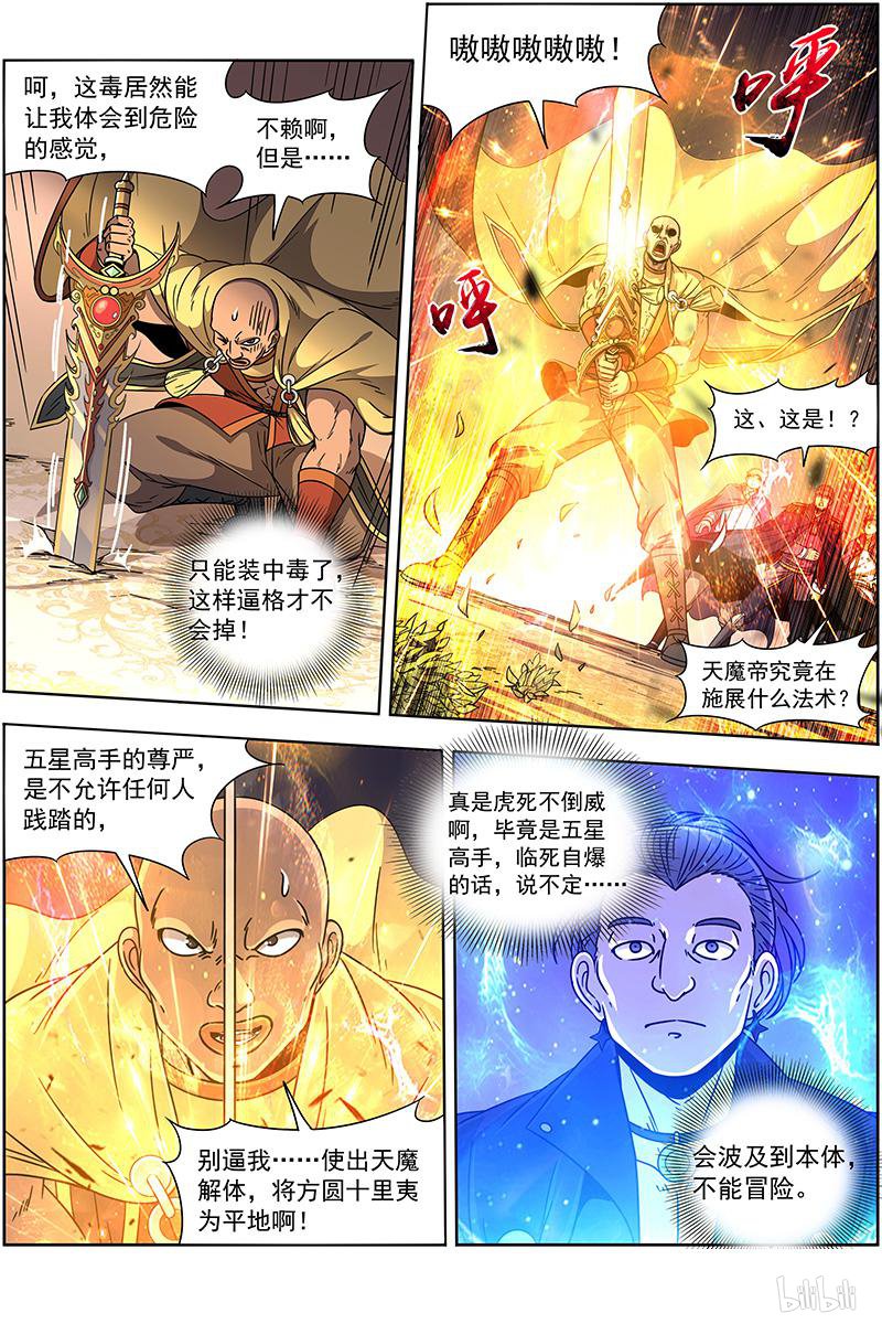 驭灵师1926 天王