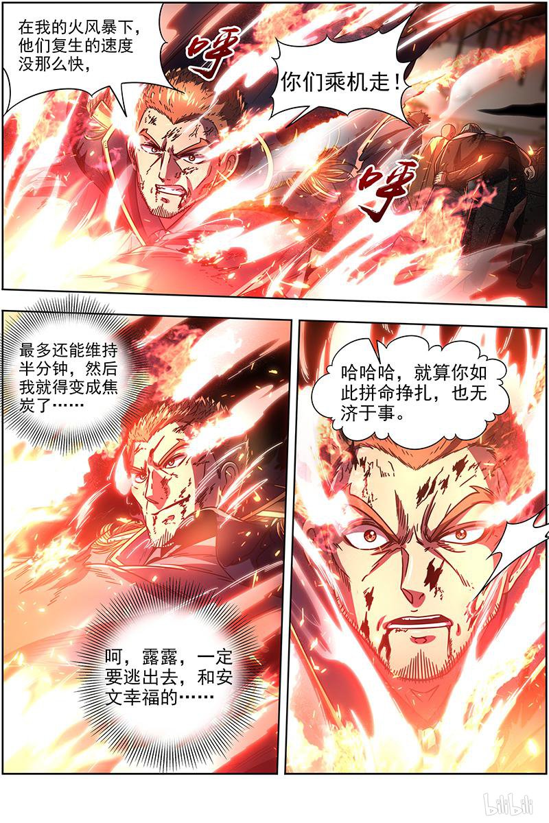 驭灵师1927 天王