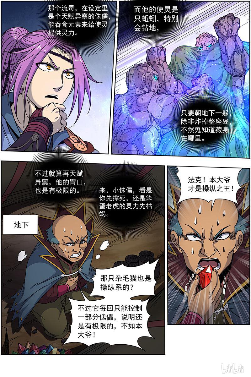 驭灵师1928 天王