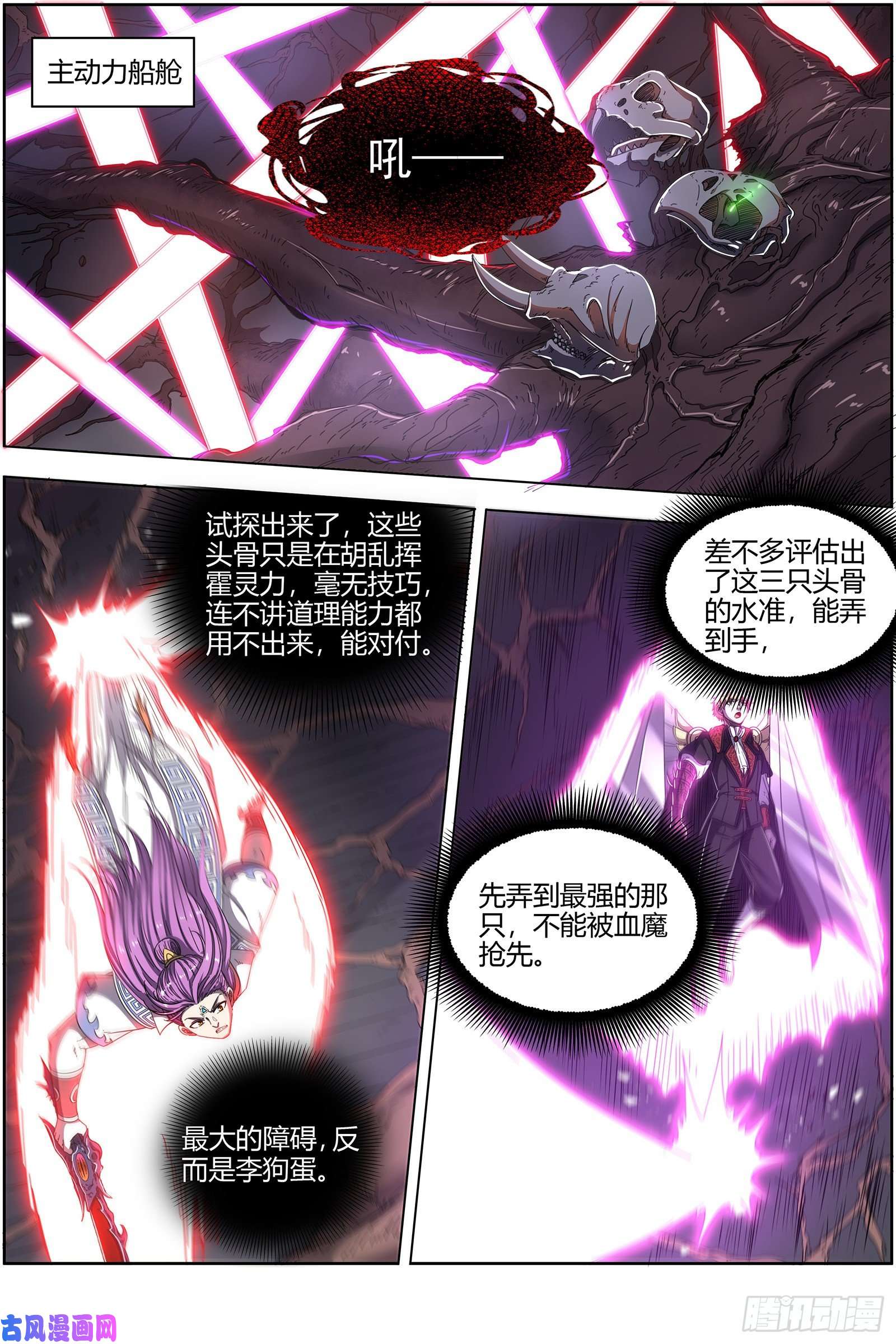 驭灵师25鬼魈 降服“五星”