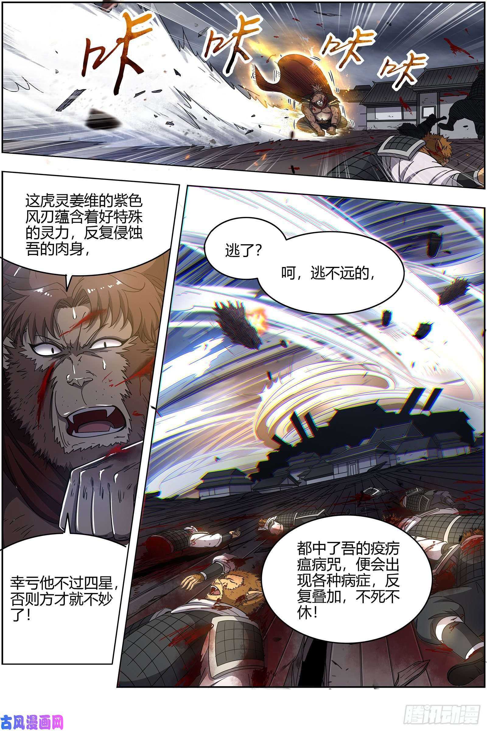 驭灵师25鬼魈 降服“五星”