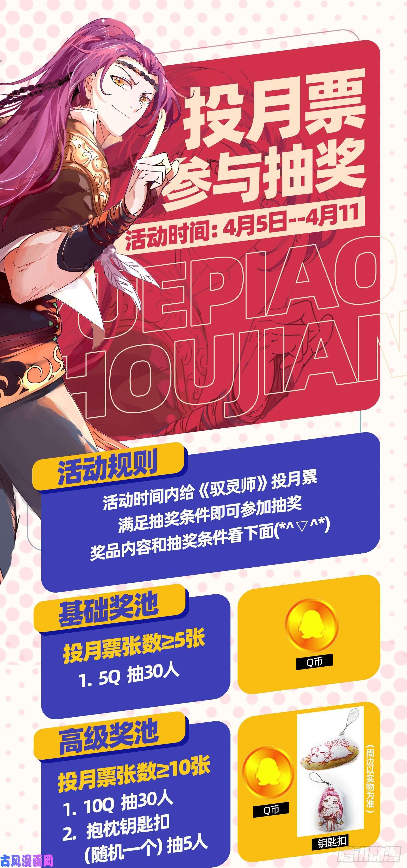 驭灵师25鬼魈 降服“五星”