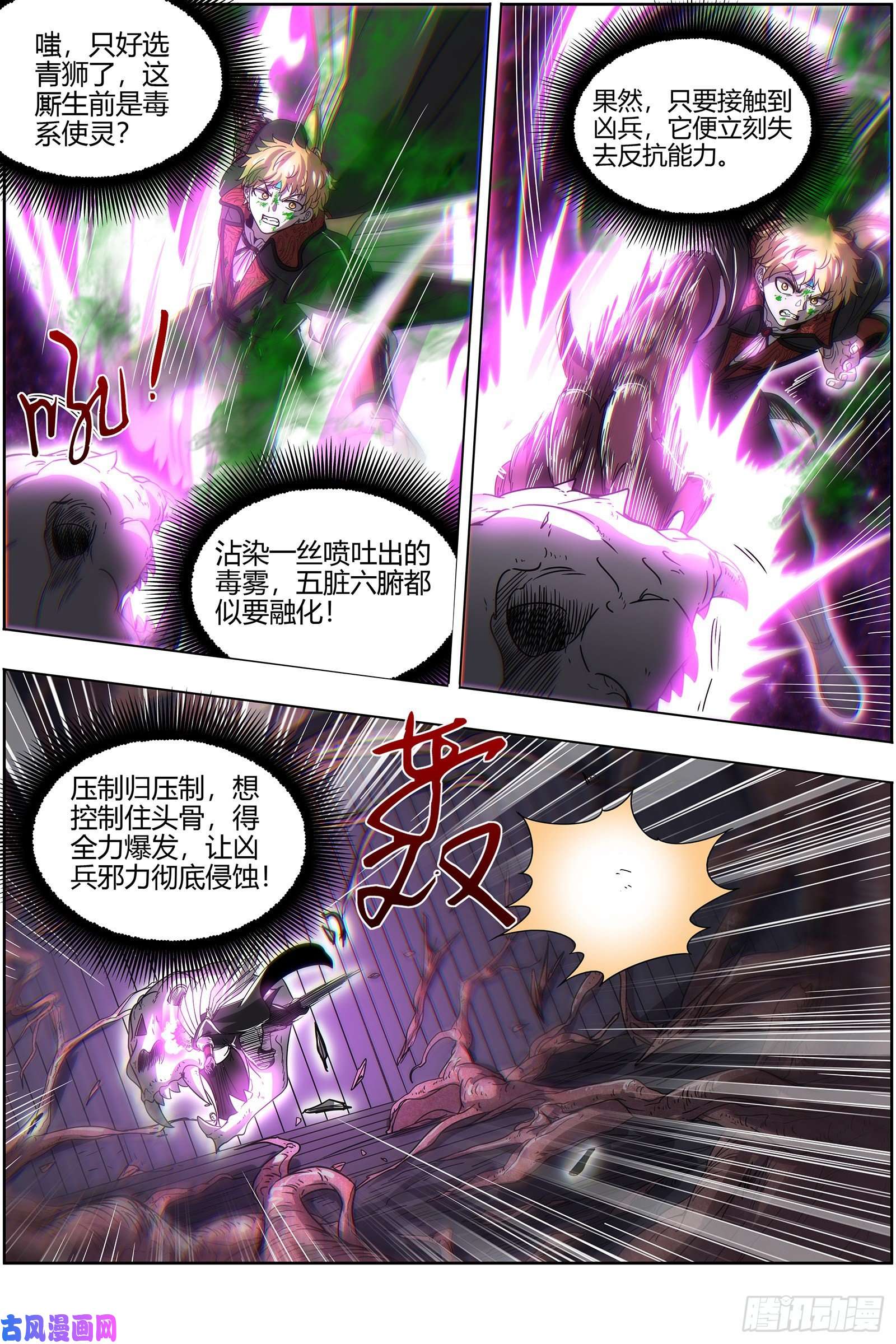 驭灵师25鬼魈 降服“五星”