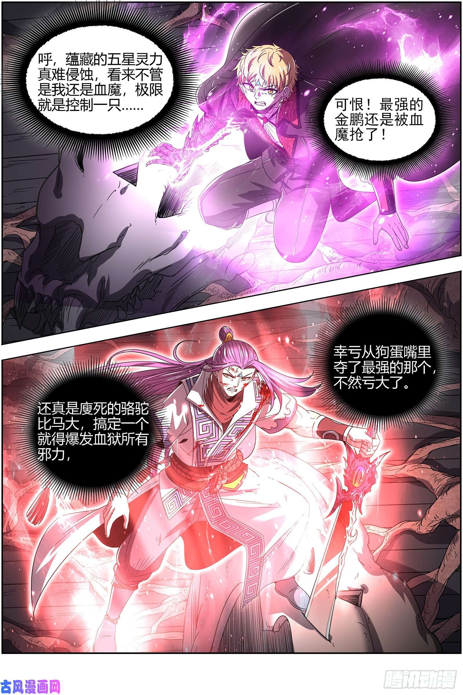 驭灵师25鬼魈 降服“五星”