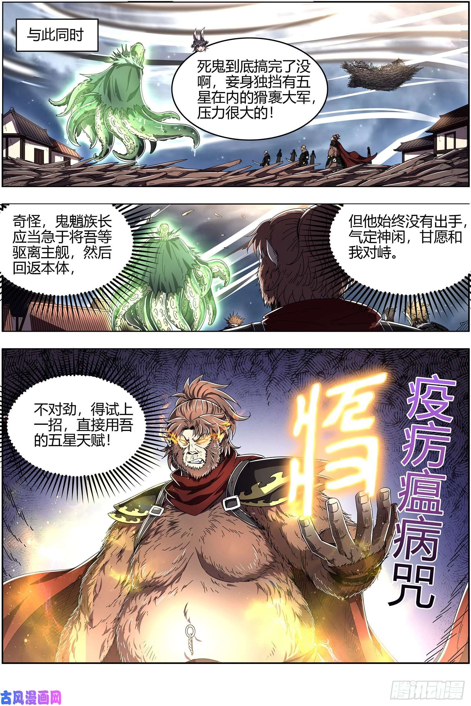 驭灵师25鬼魈 降服“五星”