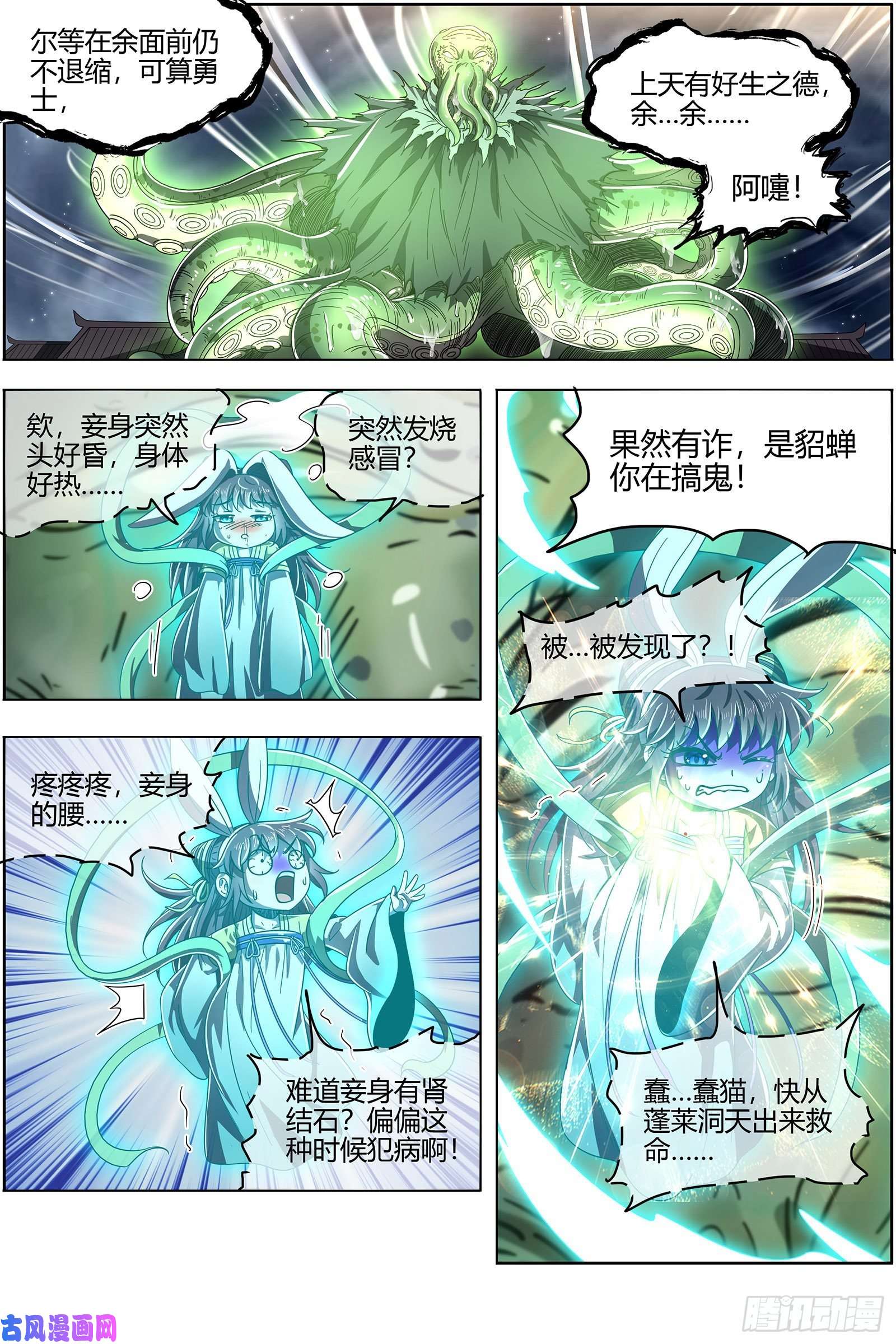 驭灵师25鬼魈 降服“五星”