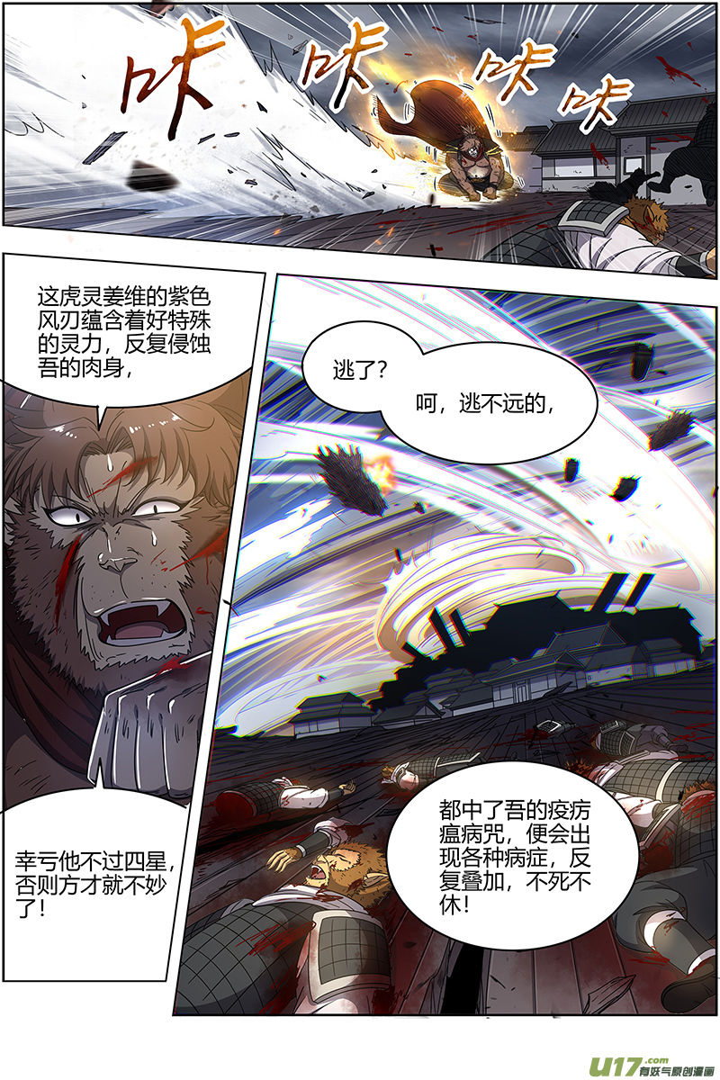 驭灵师25鬼魈篇 降服“五星”
