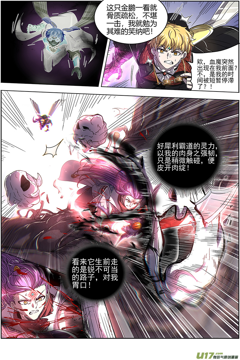 驭灵师25鬼魈篇 降服“五星”