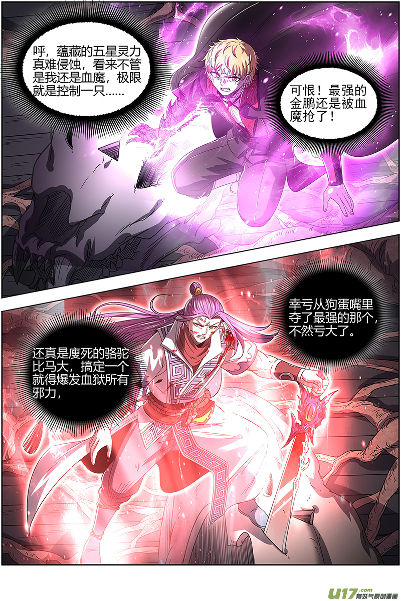 驭灵师25鬼魈篇 降服“五星”