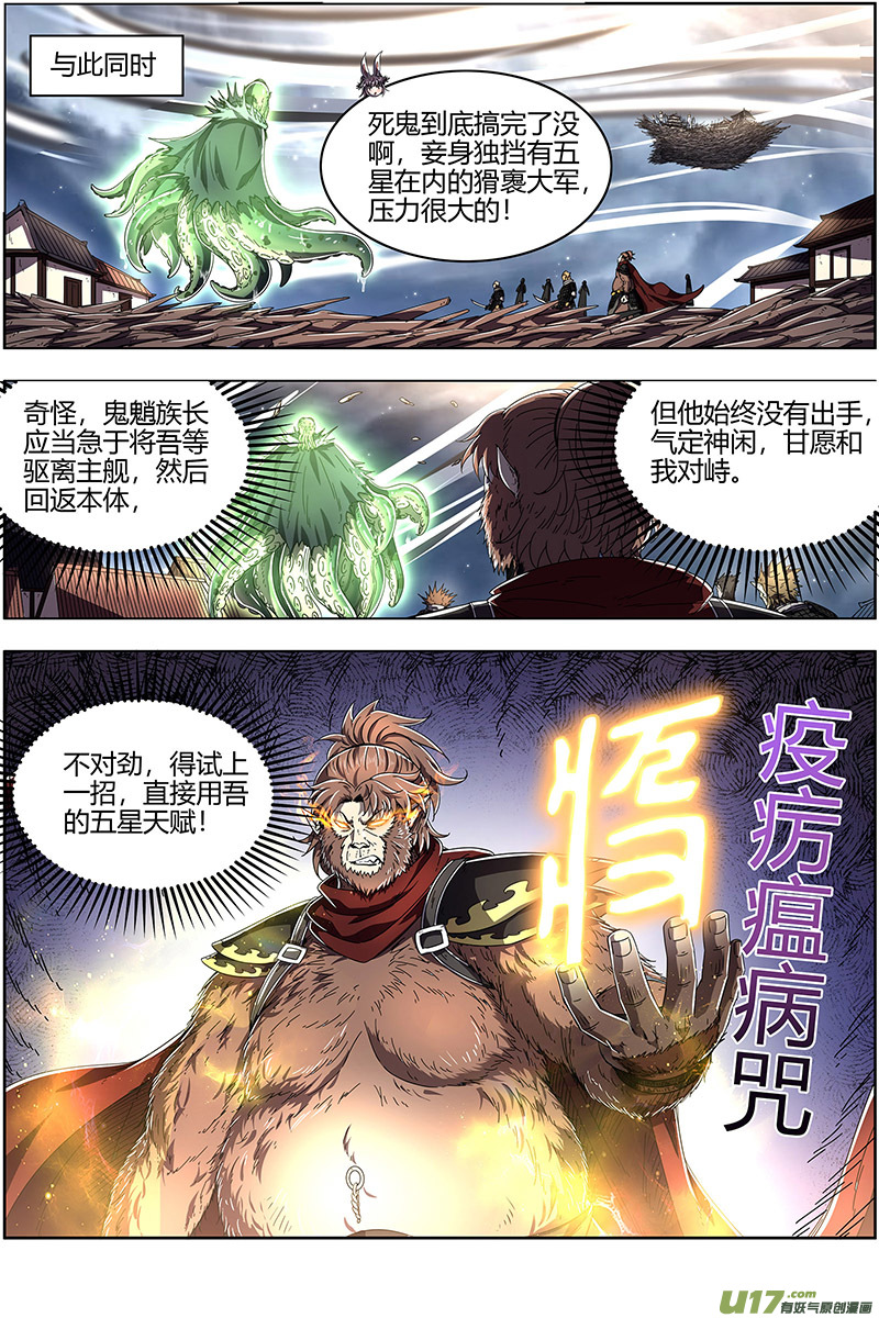 驭灵师25鬼魈篇 降服“五星”