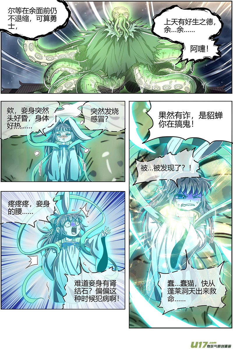 驭灵师25鬼魈篇 降服“五星”