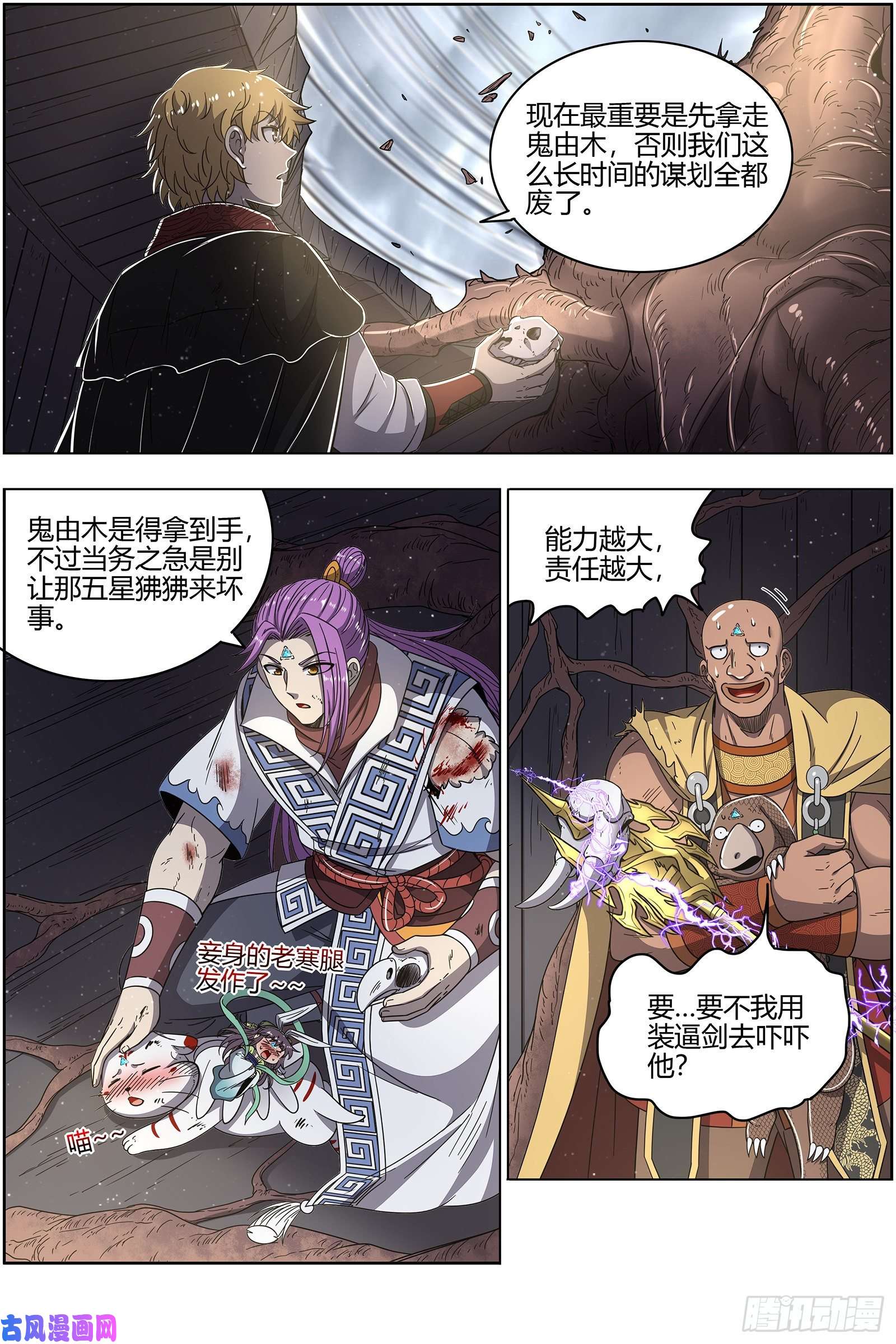 驭灵师25鬼魈 六奇御三怪