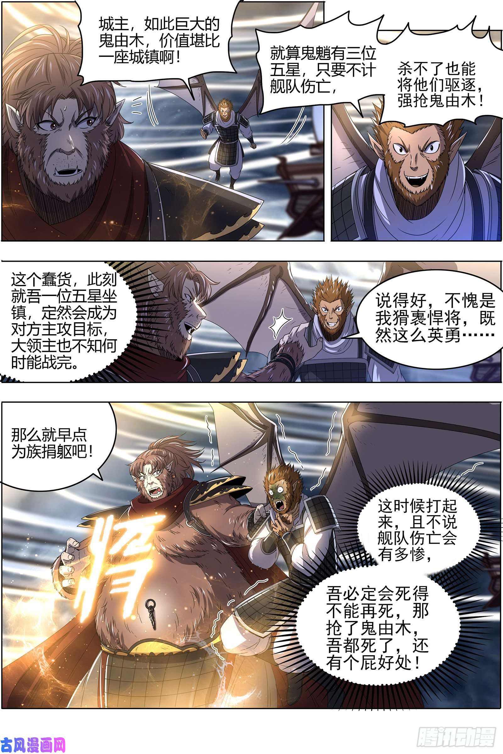 驭灵师25鬼魈 六奇御三怪