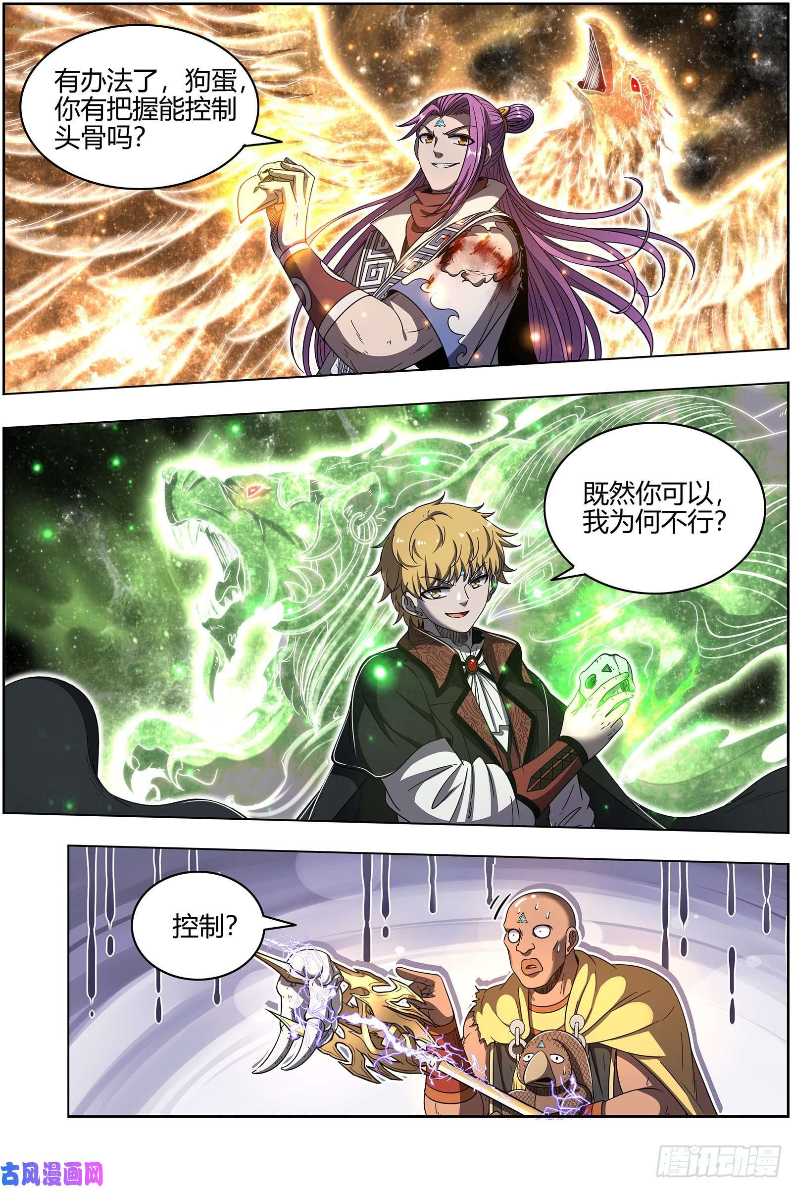 驭灵师25鬼魈 六奇御三怪