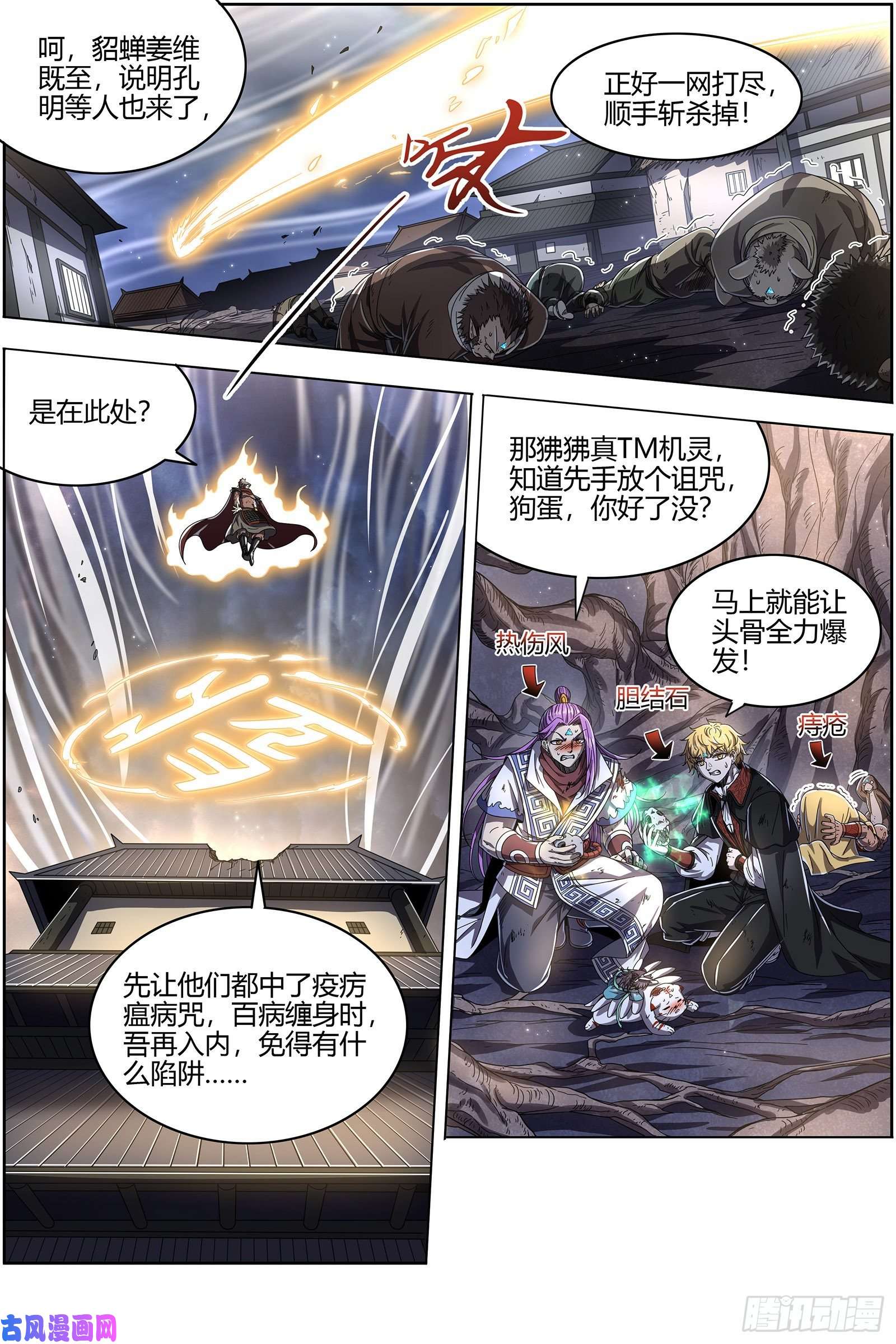 驭灵师25鬼魈 六奇御三怪