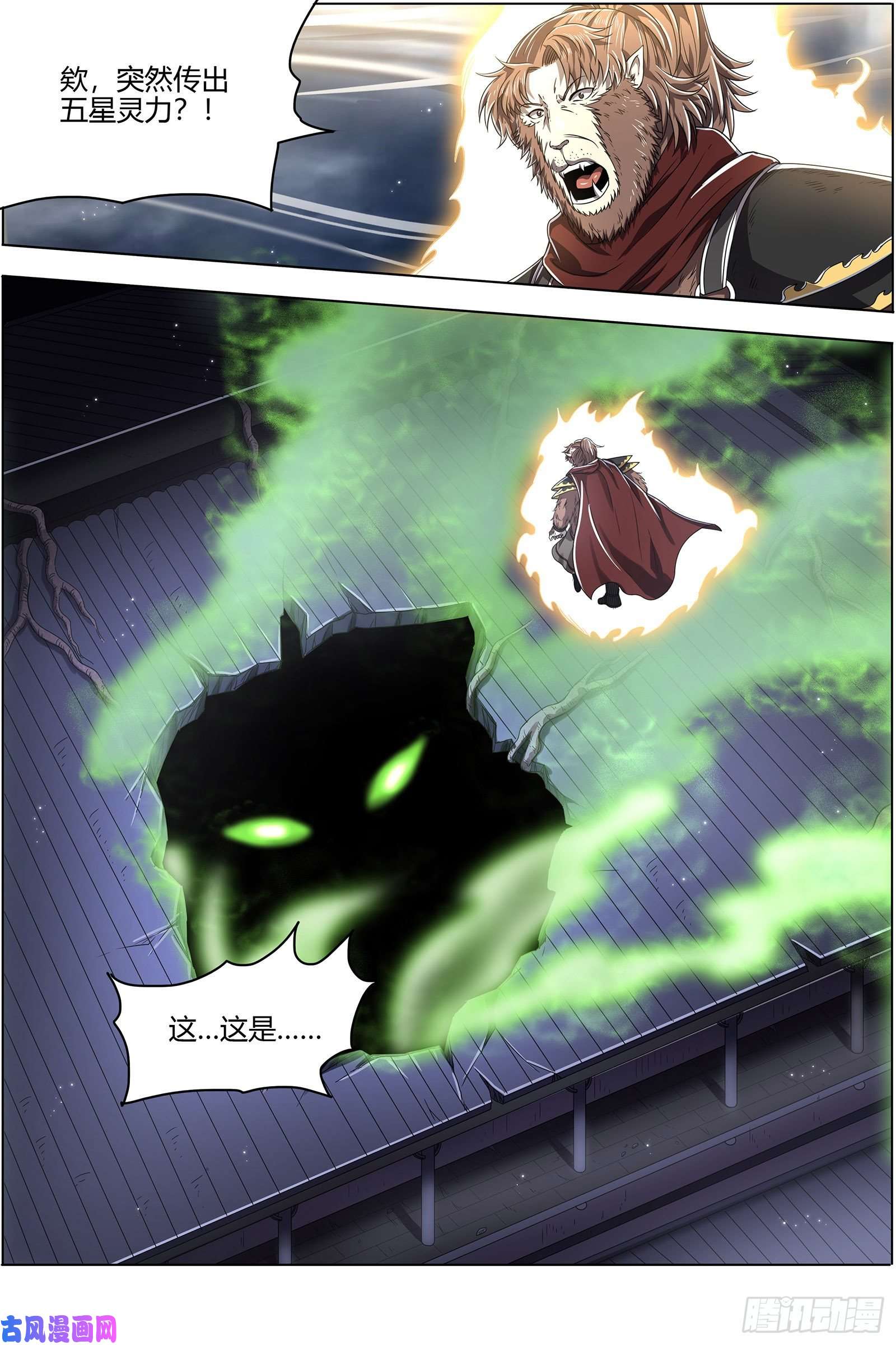 驭灵师25鬼魈 六奇御三怪