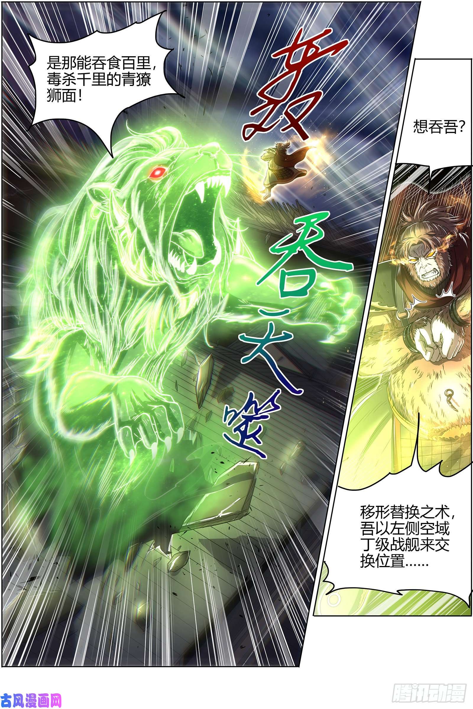 驭灵师25鬼魈 六奇御三怪
