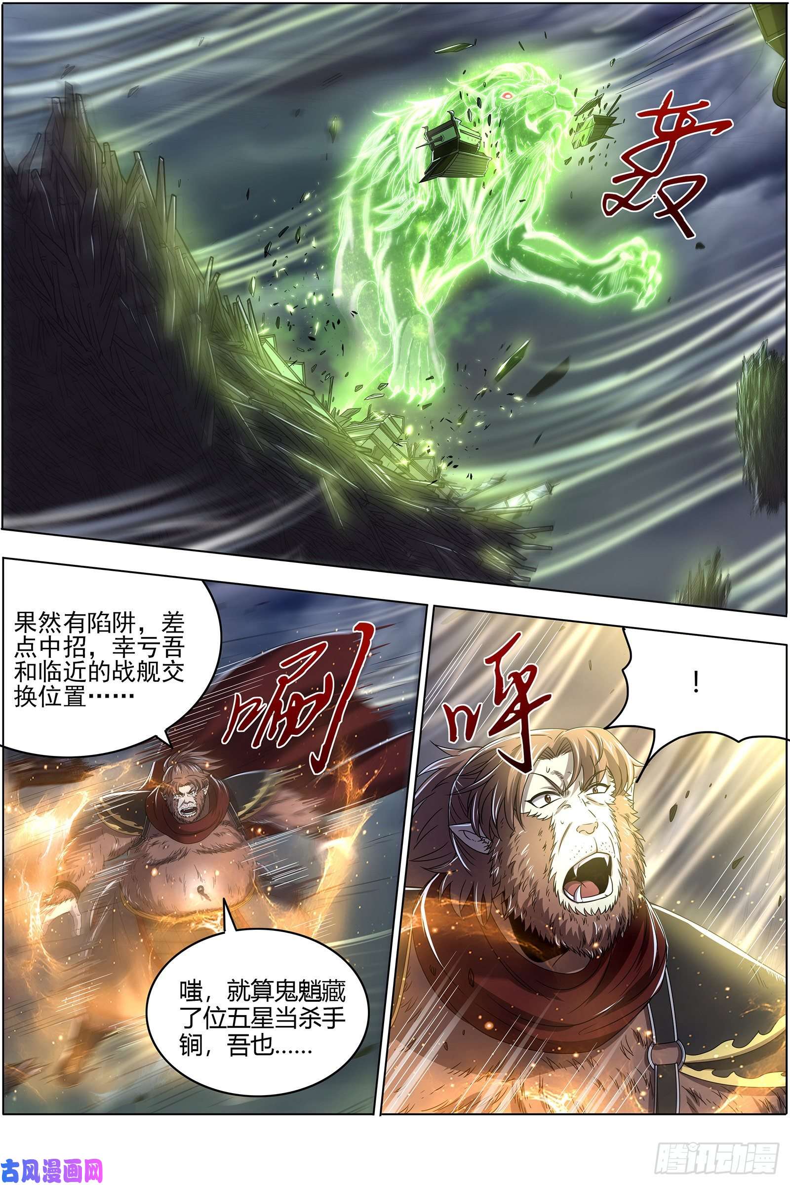 驭灵师25鬼魈 六奇御三怪