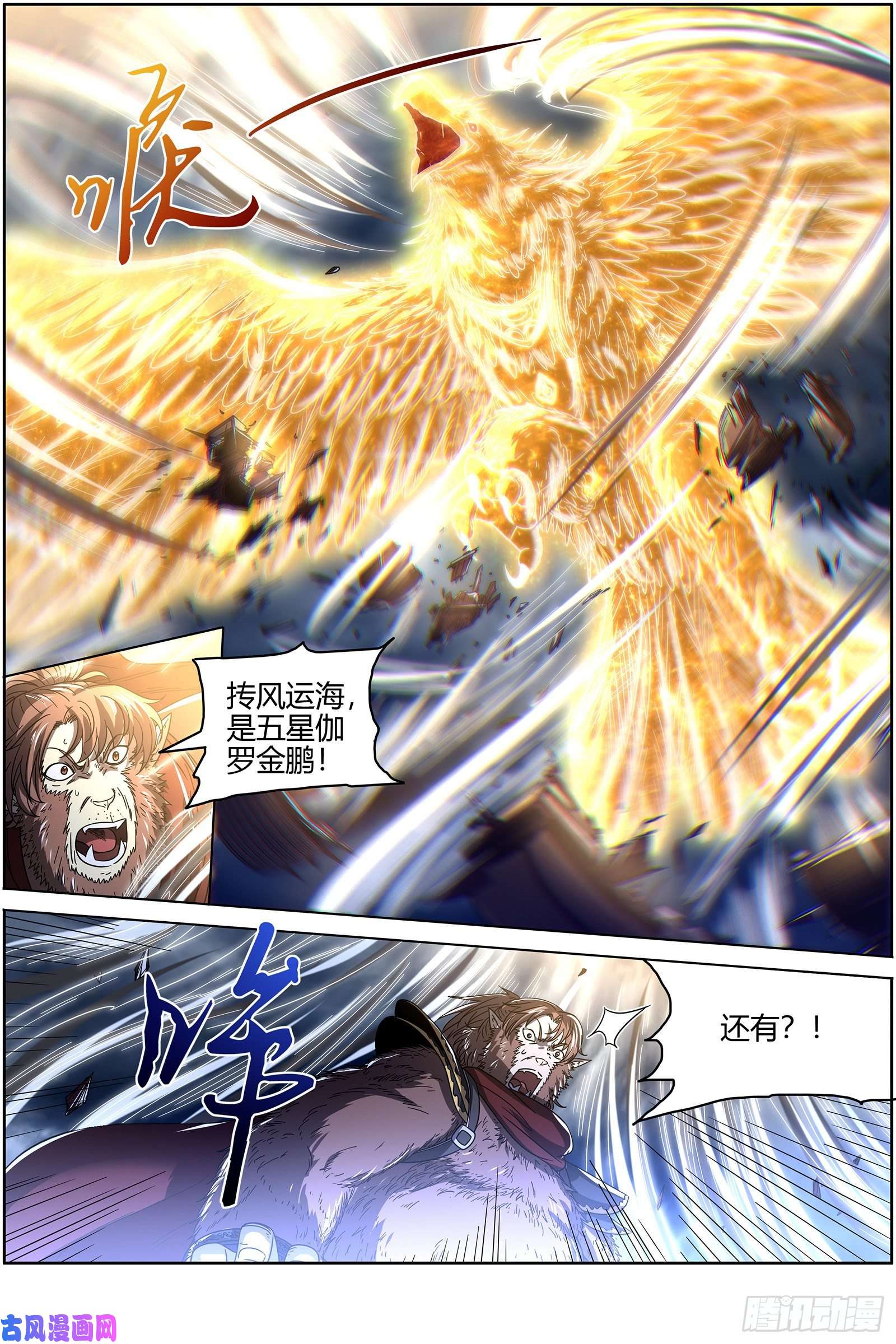 驭灵师25鬼魈 六奇御三怪