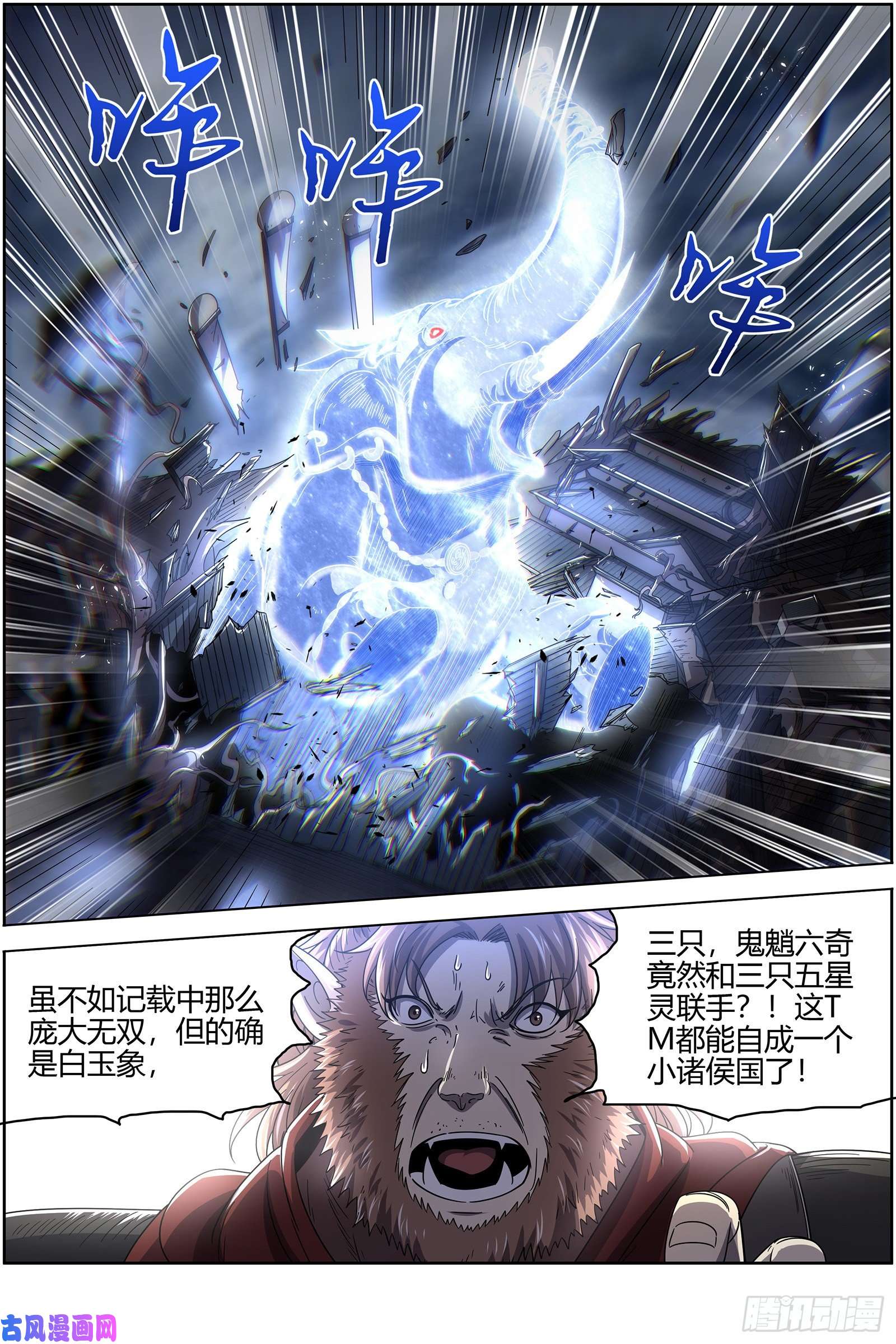 驭灵师25鬼魈 六奇御三怪