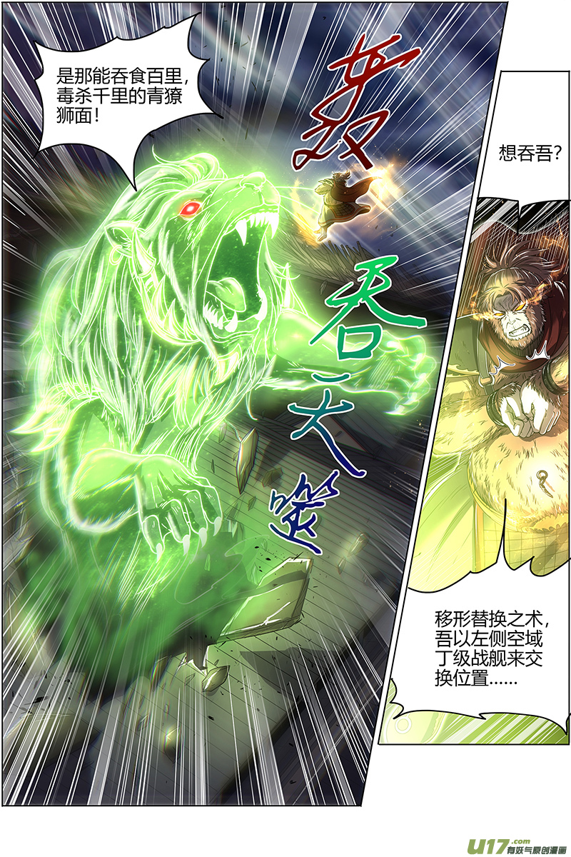 驭灵师25鬼魈篇 六奇御三怪