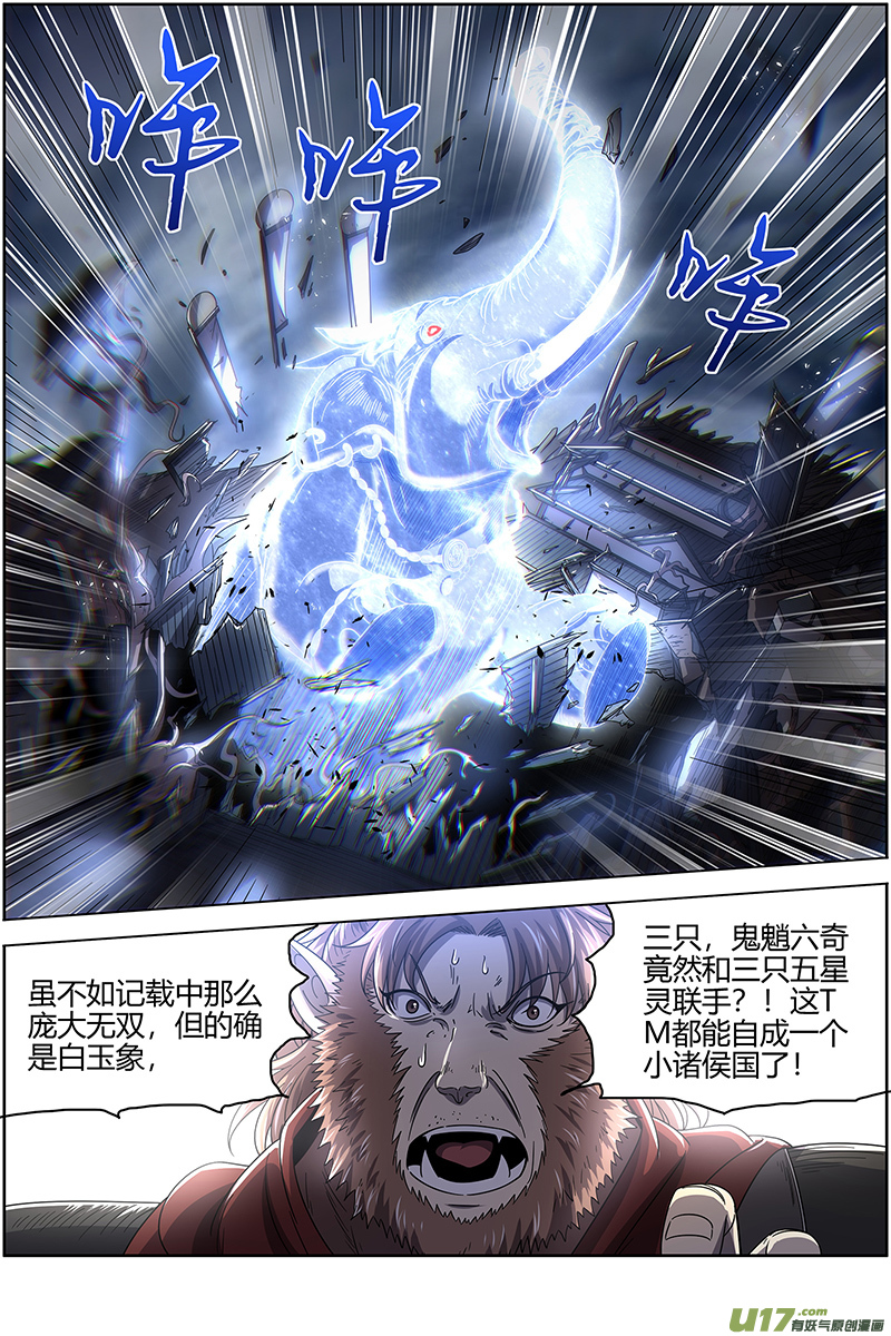 驭灵师25鬼魈篇 六奇御三怪