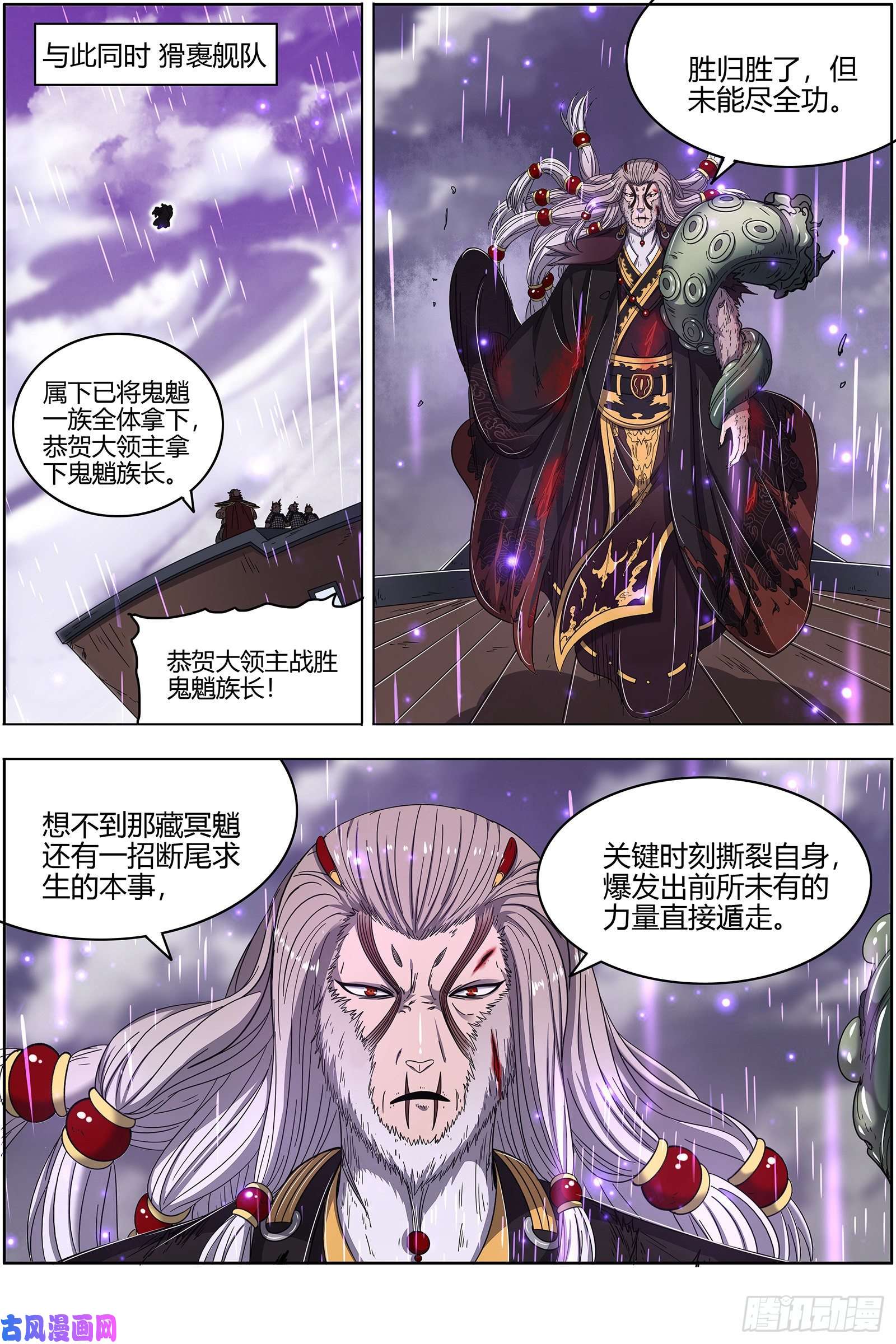 驭灵师25鬼魈 气运不凡