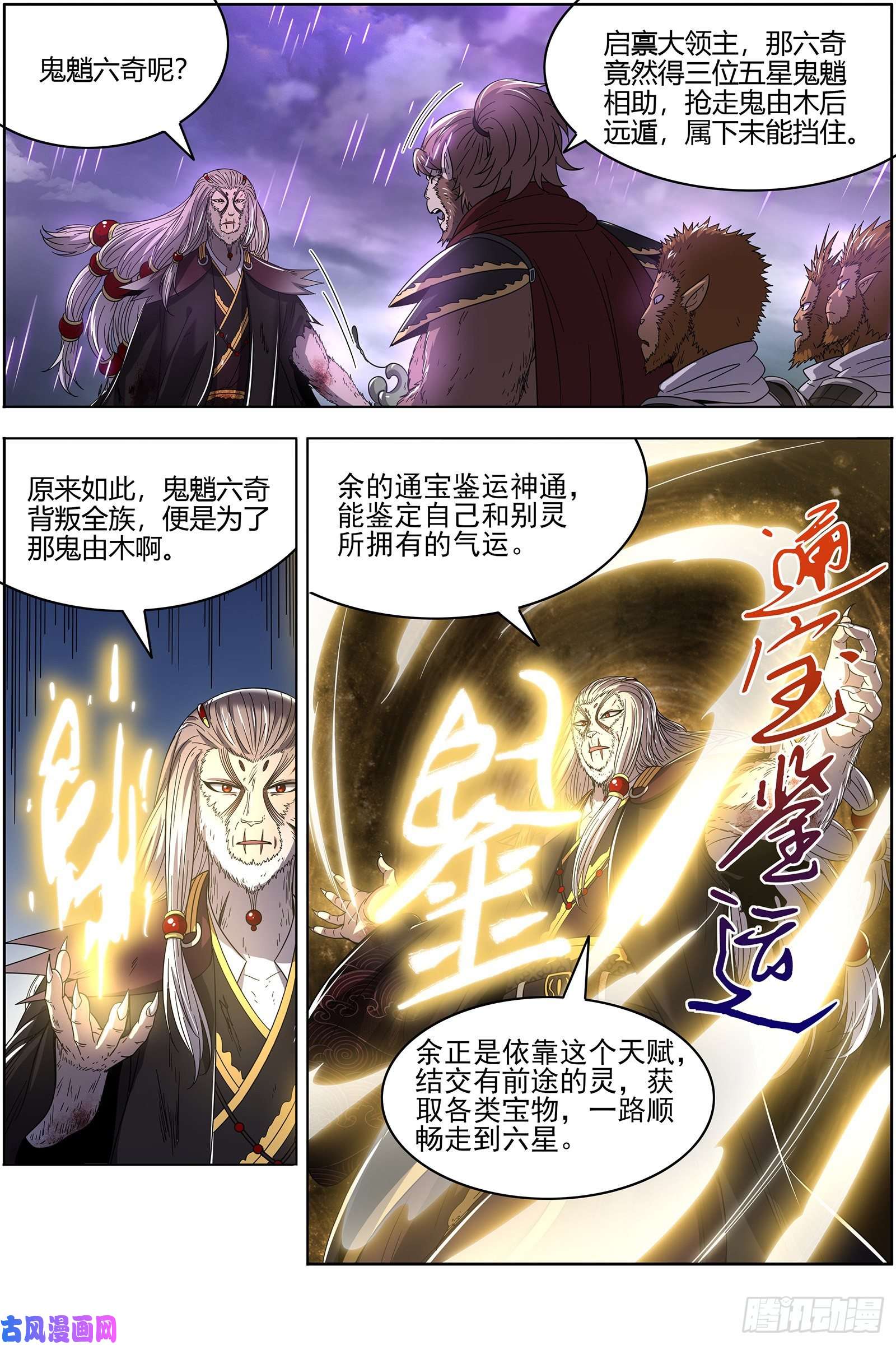 驭灵师25鬼魈 气运不凡