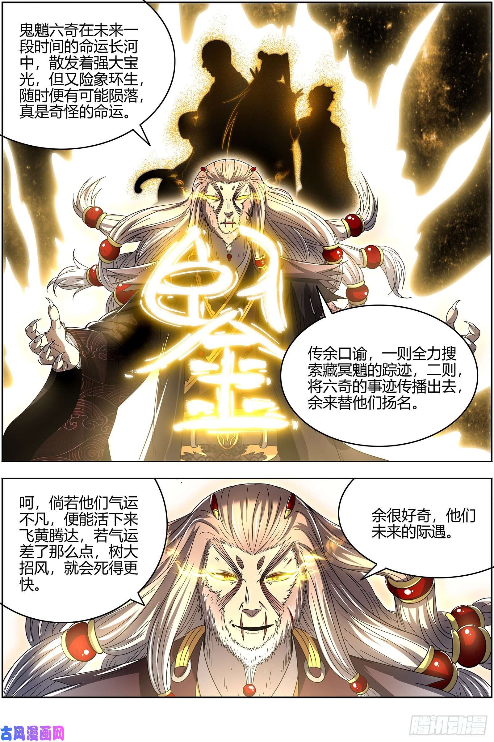 驭灵师25鬼魈 气运不凡