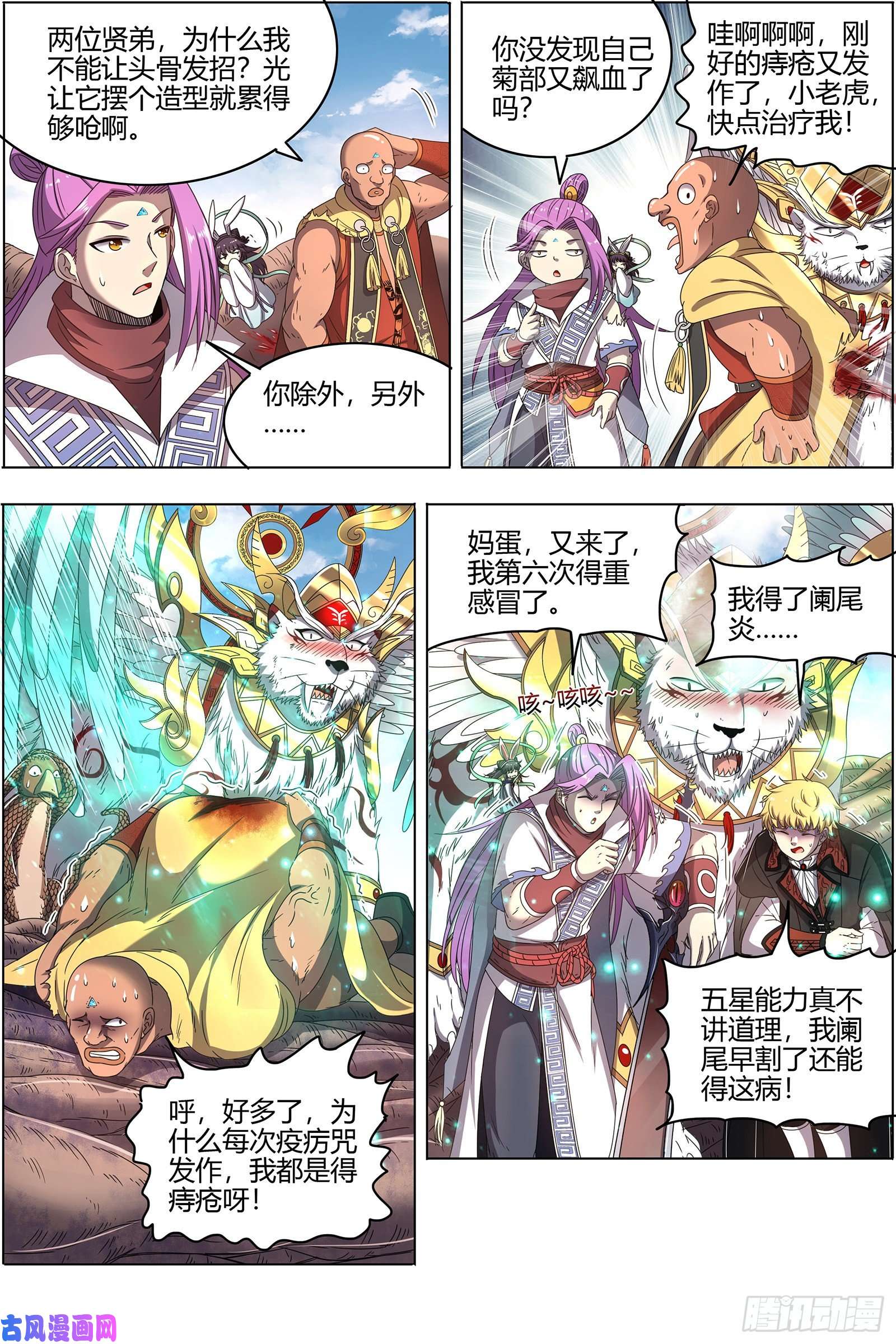 驭灵师25鬼魈 气运不凡