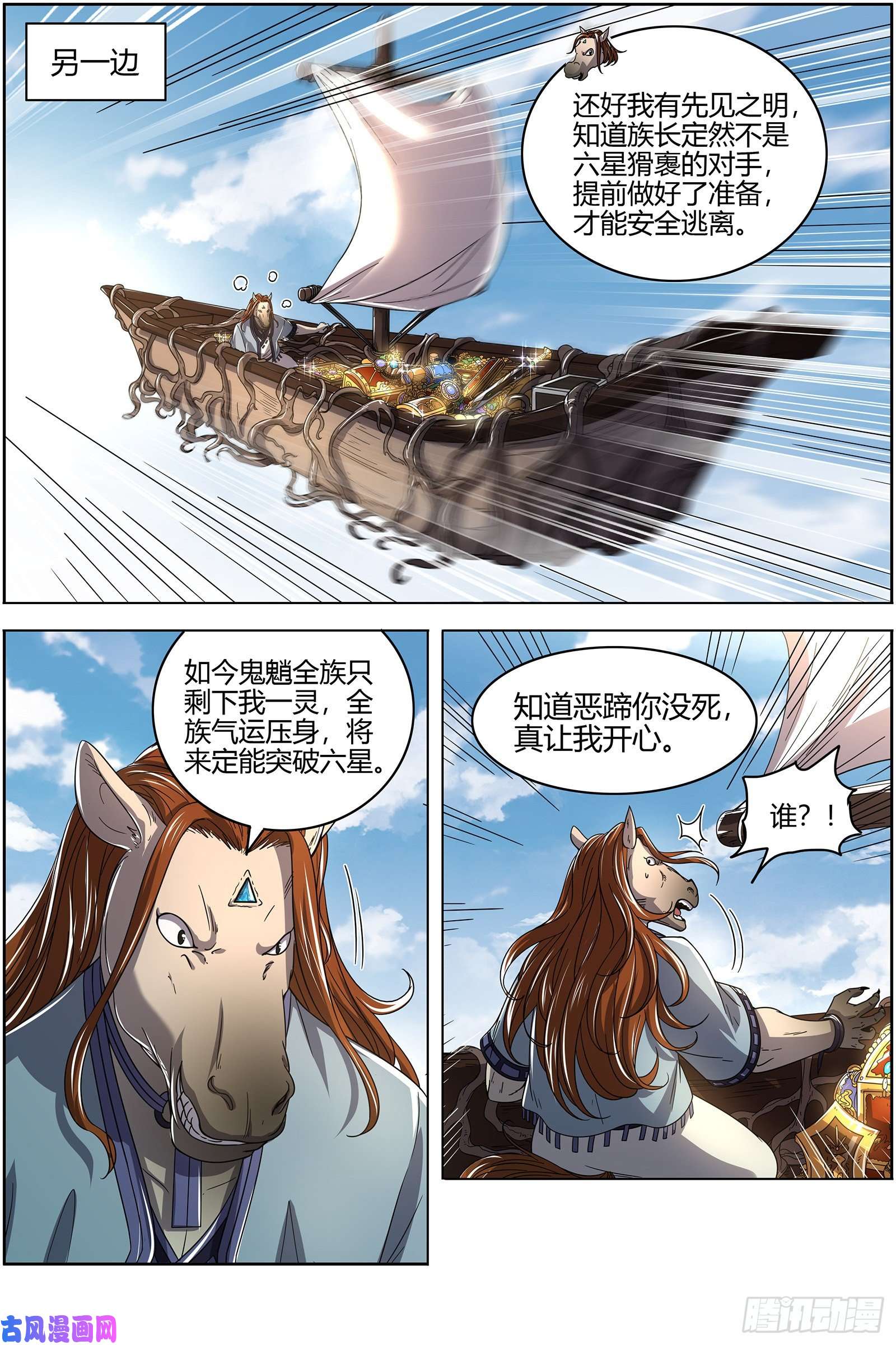 驭灵师25鬼魈 气运不凡