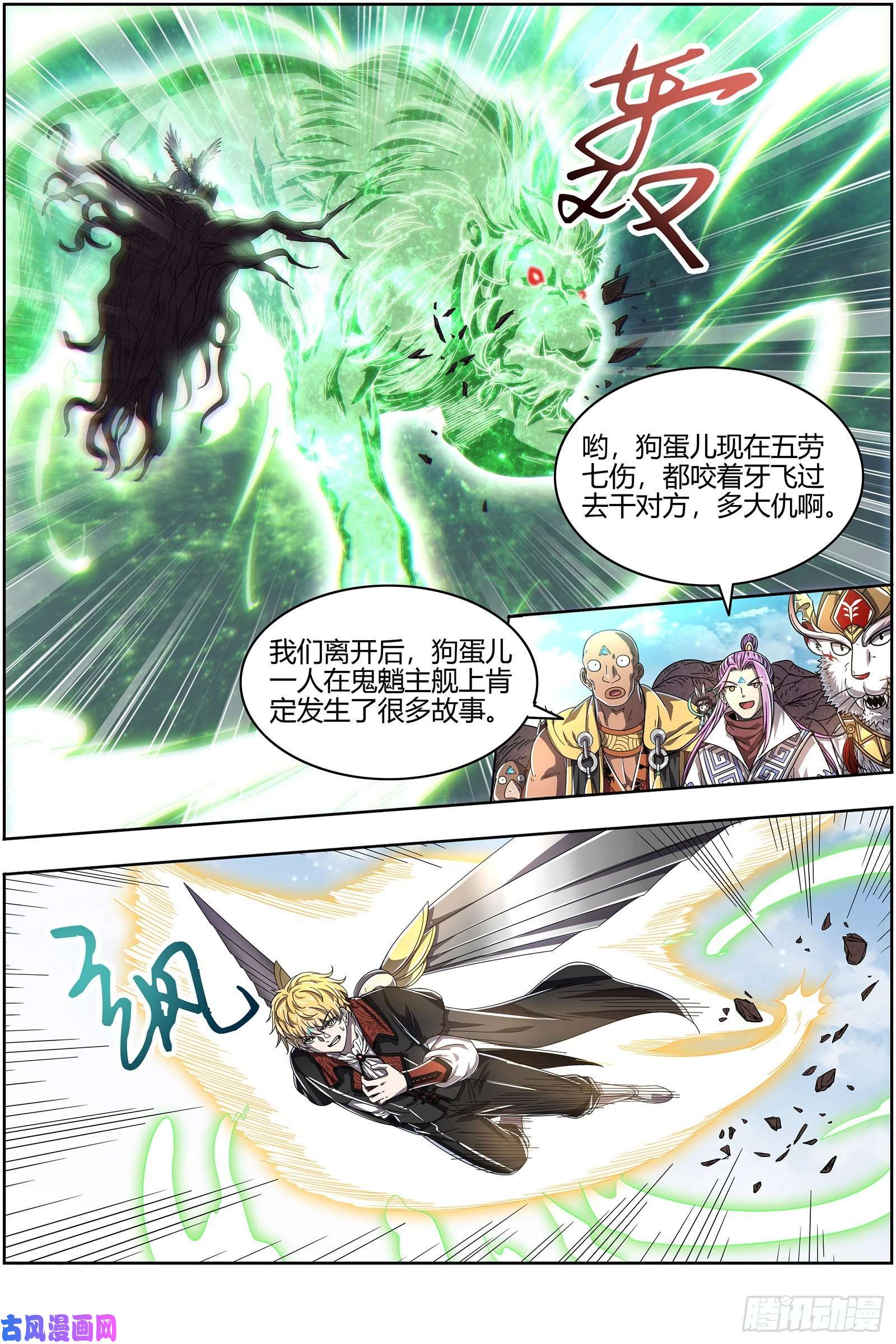 驭灵师25鬼魈 气运不凡