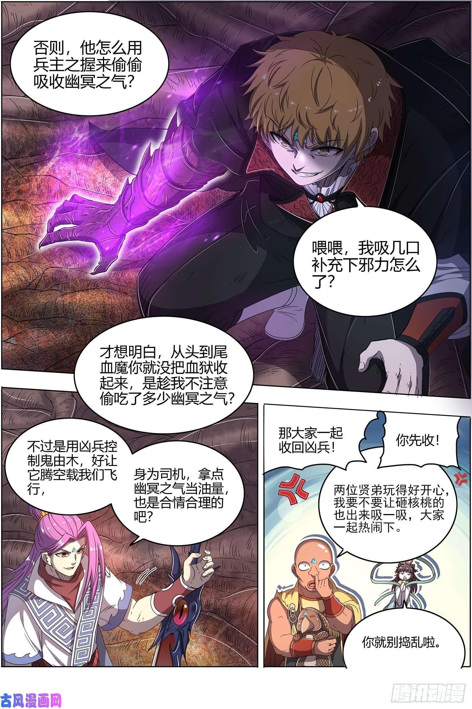 驭灵师25鬼魈 气运不凡
