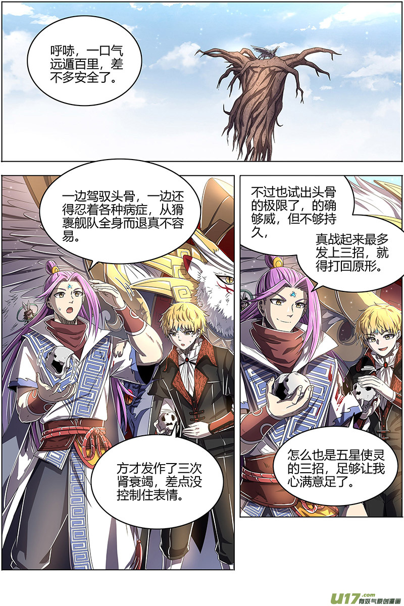 驭灵师25鬼魈篇 气运不凡