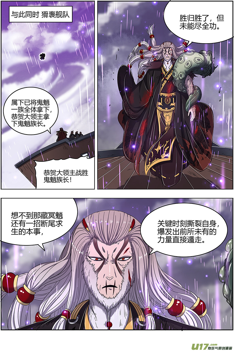 驭灵师25鬼魈篇 气运不凡