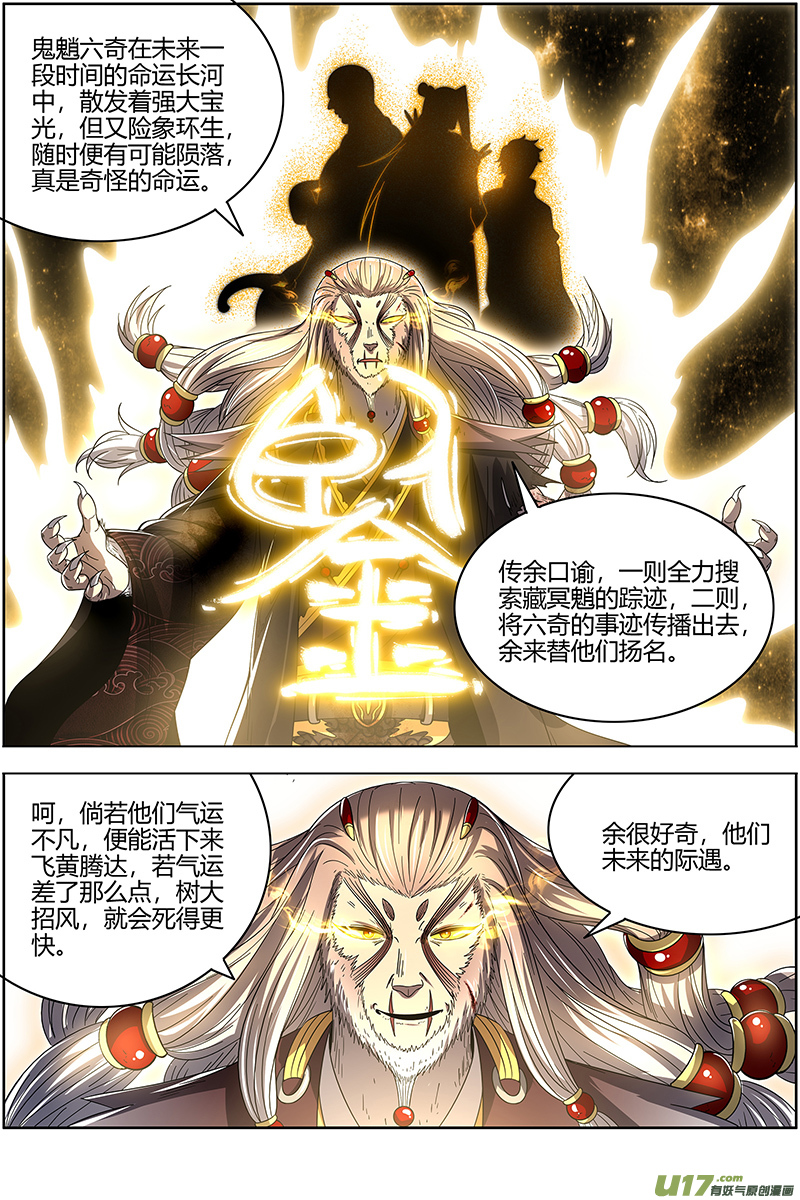 驭灵师25鬼魈篇 气运不凡