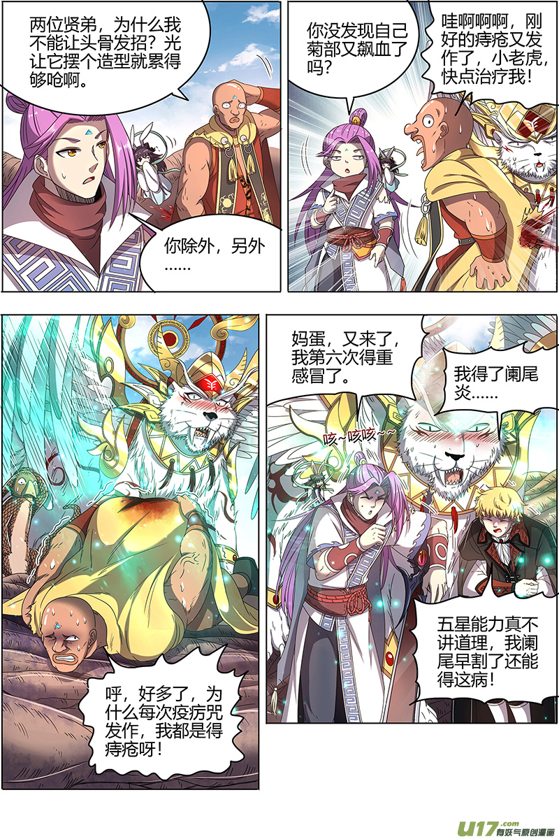 驭灵师25鬼魈篇 气运不凡
