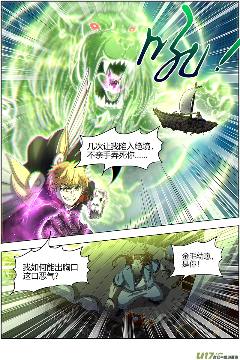 驭灵师25鬼魈篇 气运不凡