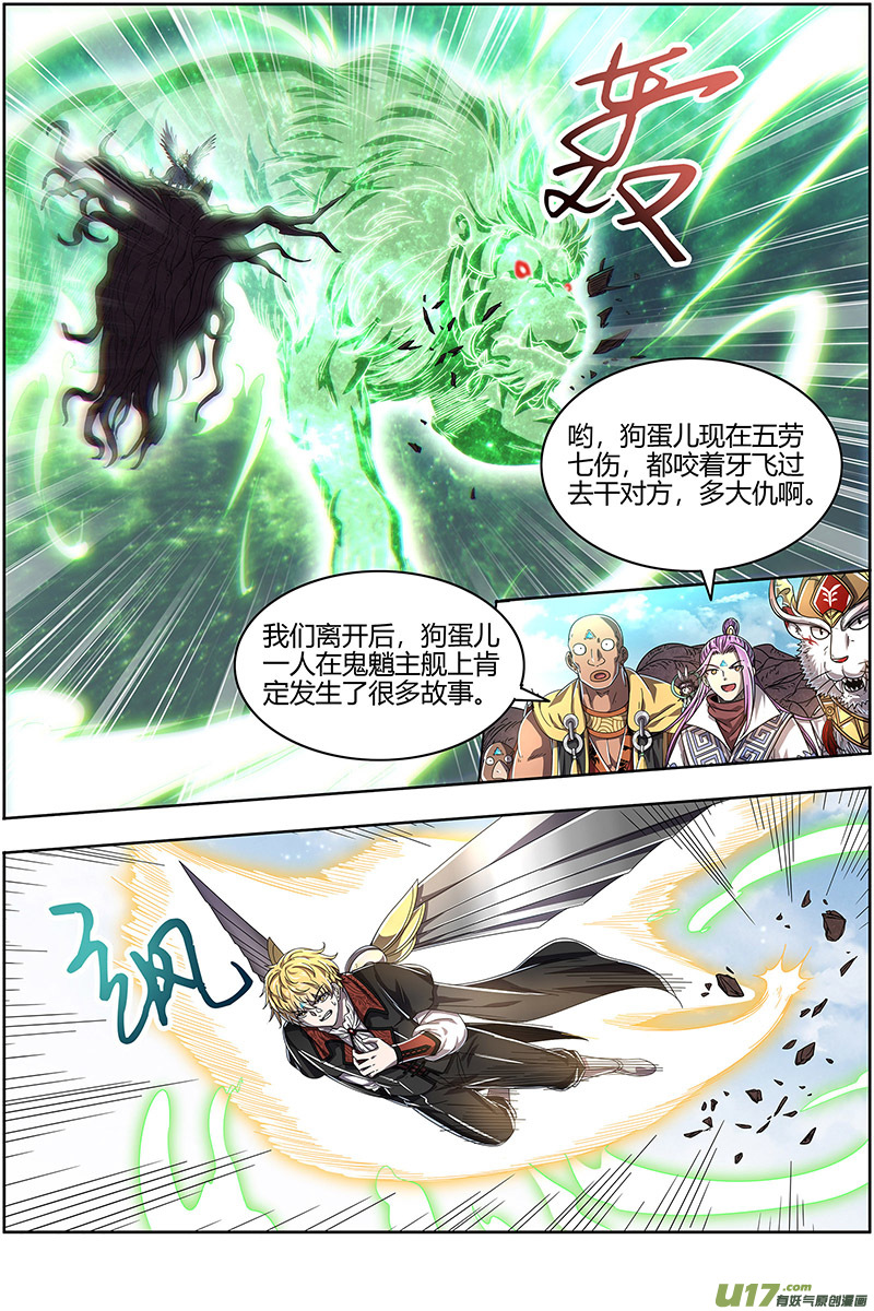 驭灵师25鬼魈篇 气运不凡
