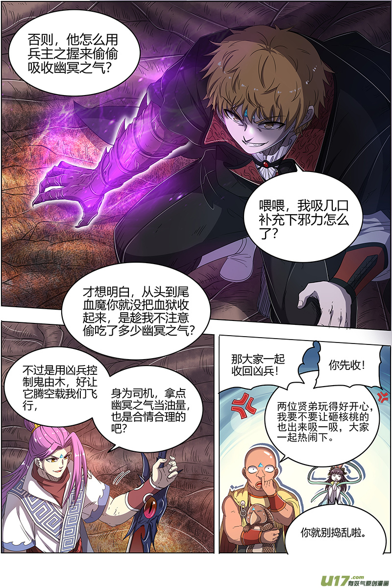 驭灵师25鬼魈篇 气运不凡