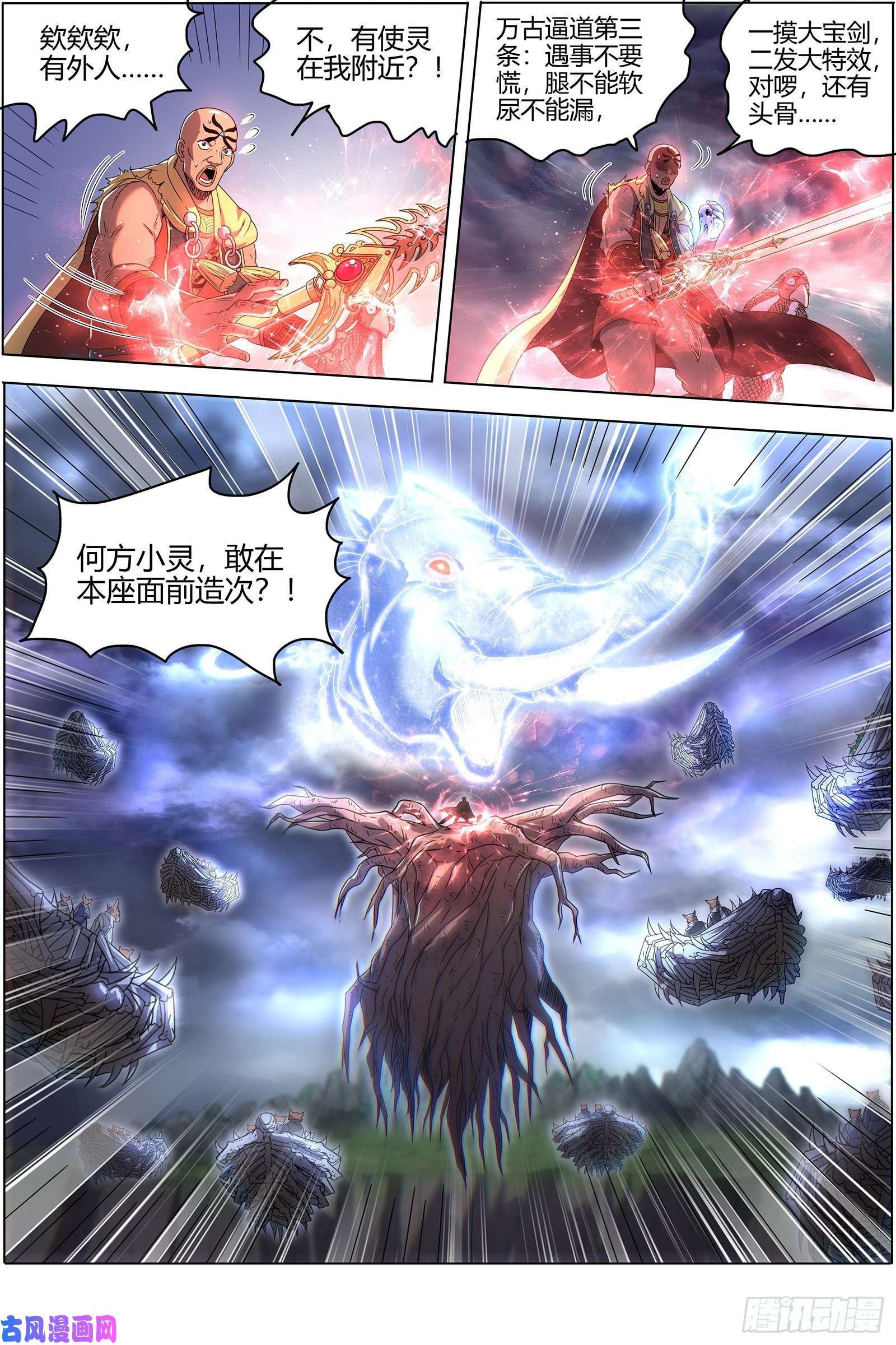 驭灵师26狼主 漂浮大陆