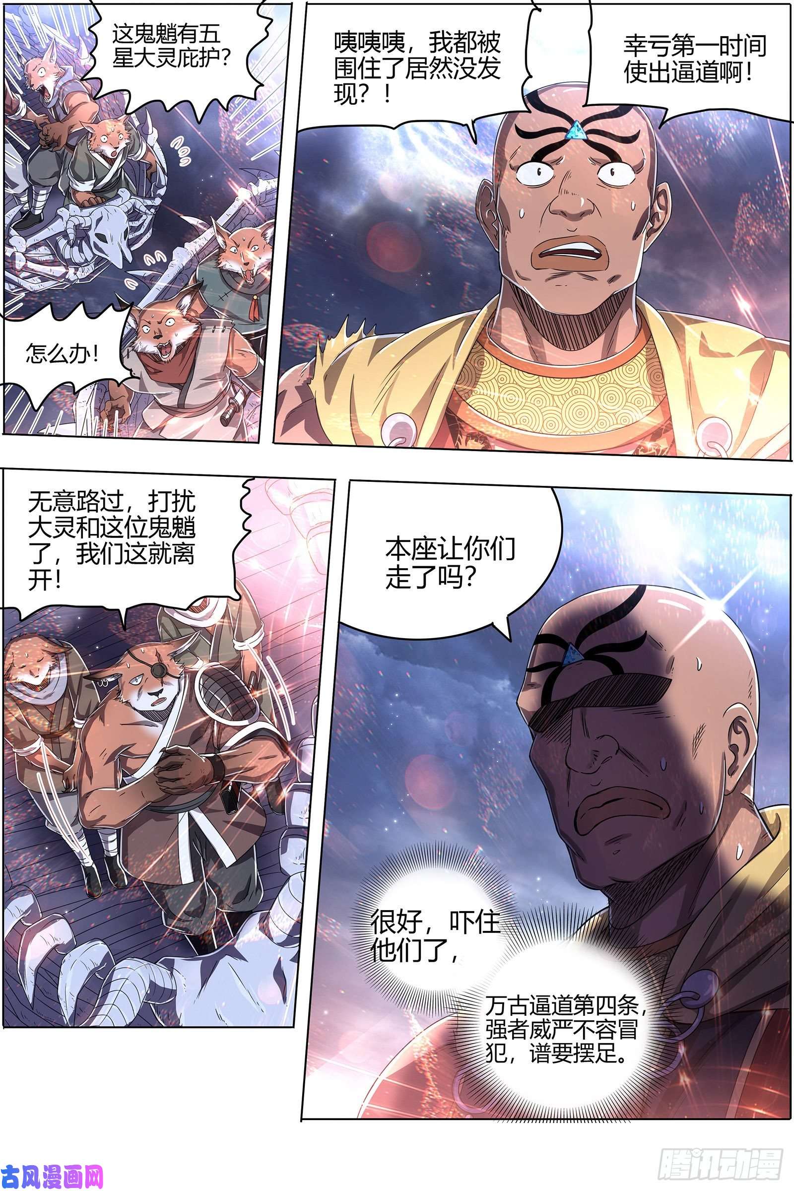 驭灵师26狼主 漂浮大陆