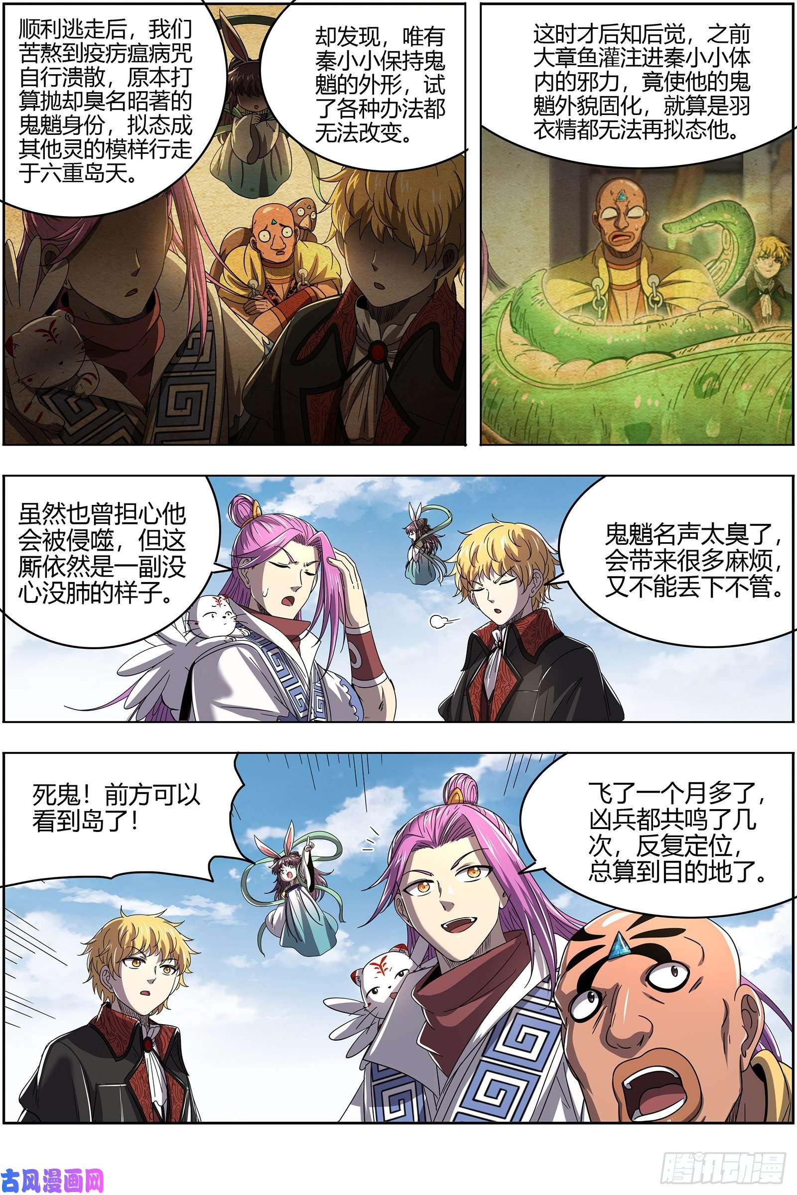 驭灵师26狼主 漂浮大陆